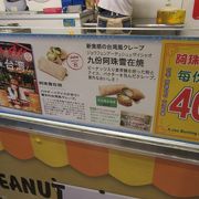 台湾スイーツのお店