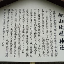 神社わきの案内板