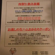 肉祭りの説明書(笑)