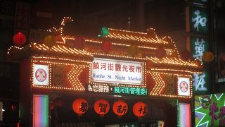 活気があり、飲食も楽しめました