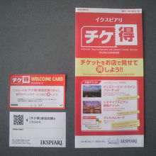 インフォメーションで福利厚生の会員証やクーポンを提示するとウ