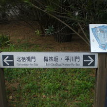 平川門との間に立てられている、北桔橋門への案内標識です。