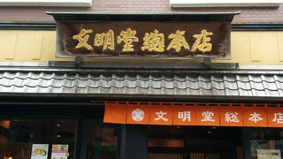 カステラの文明堂ですが「レモンケーキ・最中」なども販売していました