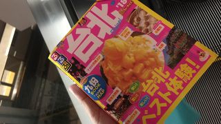 本屋で旅行ガイドブックを！