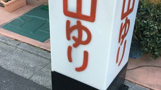 自家焙煎珈琲山ゆり