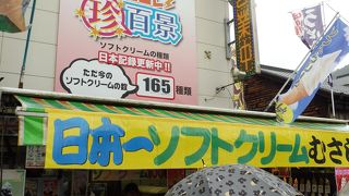 ソフトクリーム以外にも・・・