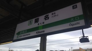 乗換駅