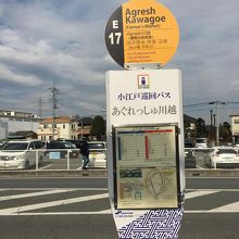 巡回バスのバス停