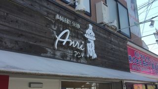 小さなパン屋 アンリ