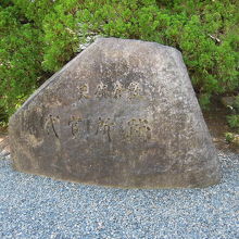代官所跡の石碑