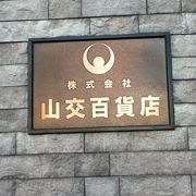 国際興業グループの百貨店