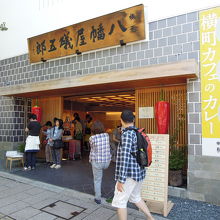 善光寺前の人気店だ