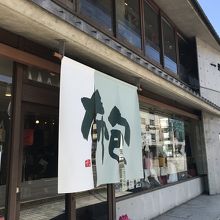 のれんを見ればすぐわかる