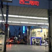 西二階町商店街