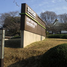 田安門橋と九段坂の間に設置されている北の丸公園の標識です。