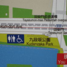 九段坂公園を示す案内板です。九段坂と千鳥ヶ淵の間にあります。