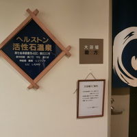 大浴場は温泉です。