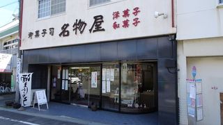 興津地元の和菓子屋