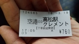 高松空港から高松駅まで