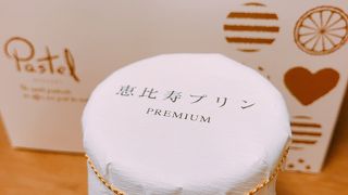 「プレミアム恵比寿プリン」特選洋菓子館