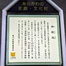 「御殿坂」の案内表示