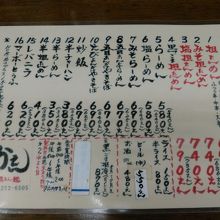 お勧めの担たんめんは、醤油、味噌、塩、黒ごまの四種類