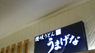 うどんをお安く