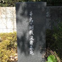 千鳥ヶ淵戦没者霊苑入口の標石の標識です。緑の中にあります。