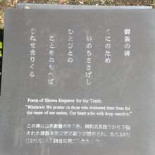 石碑の御製の詞のそれぞれに、慰霊の誠が刻されています。