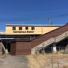 西諫早駅