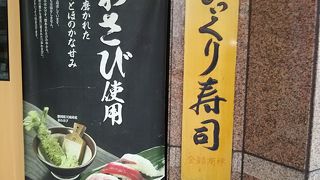 大森で人気の寿司店です