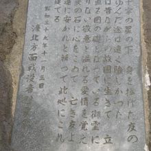 濠北方面戦没者慰霊碑側面に、南十字星の下の地が記されています