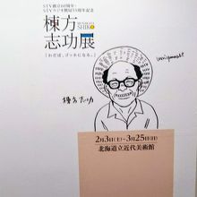 ヤマザキマリさんのイラストと記念写真が撮れます