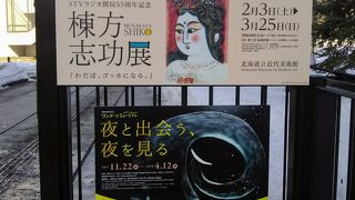 20年ぶりの「棟方志功展」を堪能♪