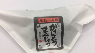 かりんとうまんじゅうで有名