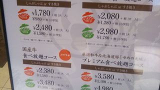 しゃぶしゃぶ食べ放題