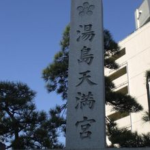 春日通りに面している湯島天満宮の標識石柱です。南西の角です。