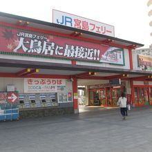 ＪＲ西日本宮島フェリー乗り場