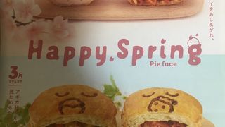 春パイ