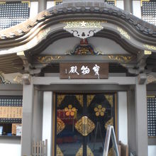 湯島天満宮の宝物殿です。本社殿と表鳥居の間の東側にあります。