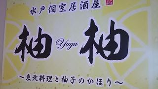 茨城地産地消の店 あんこう鍋 常陸牛 全席個室 もんどころ 水戸サウスタワー店 クチコミ アクセス 営業時間 水戸 フォートラベル