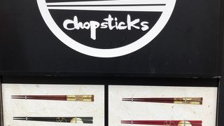 素敵なお箸のお店