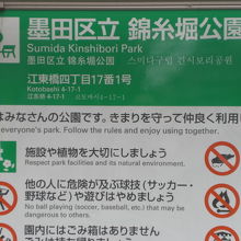 錦糸堀公園の標識です。公園内の釣りは禁止されていません。