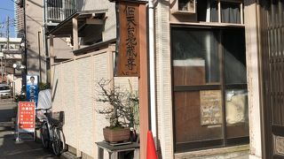 すごく狭い路地の奥