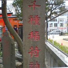千種稲荷神社は、錦糸公園の西南部の角地に置かれています。