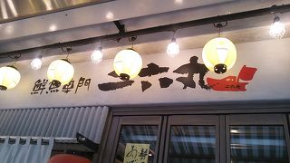 ランチ利用が可能ですが、支払いは現金払いのみとなります