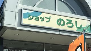 赤塚パーキングエリア 上りスナックコーナー