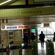 四街道駅