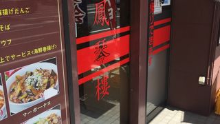 美味しい中華屋さんです。