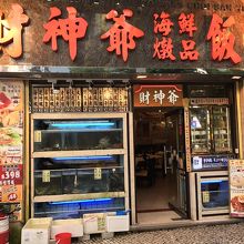 地元の海鮮レストラン